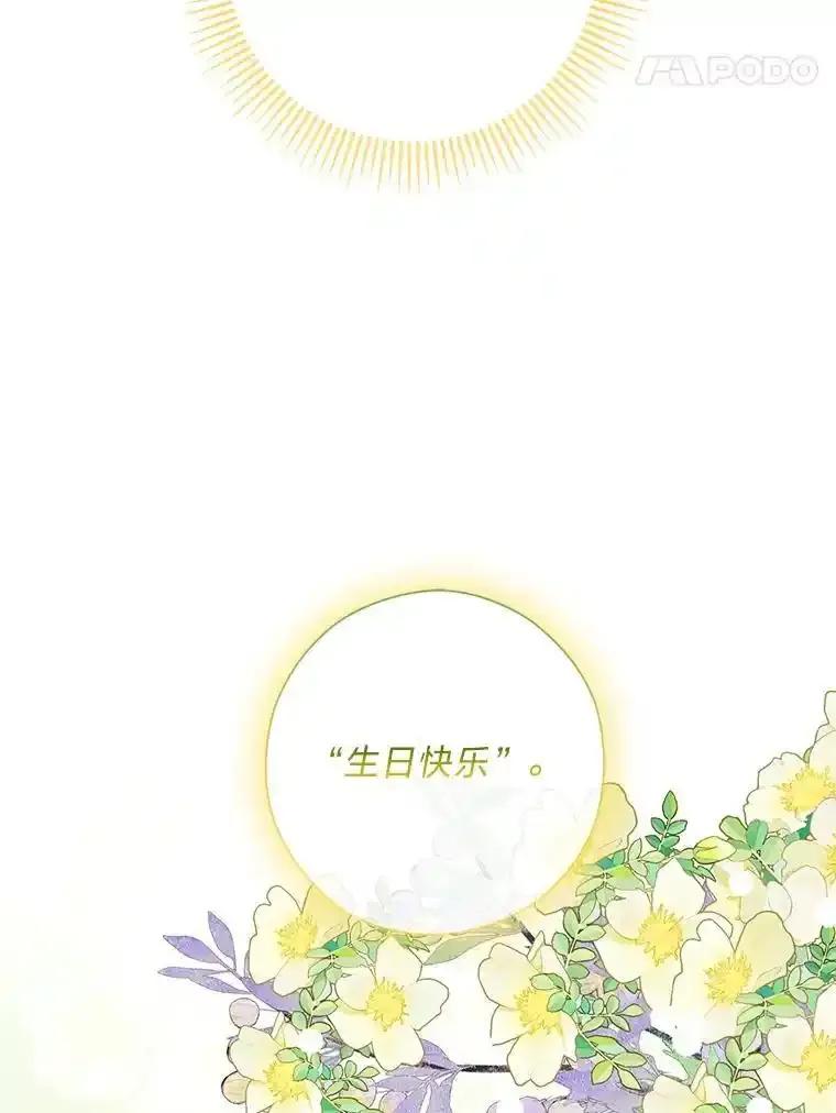 《你喜欢妈妈还是爸爸？》58.生日礼物 第144页