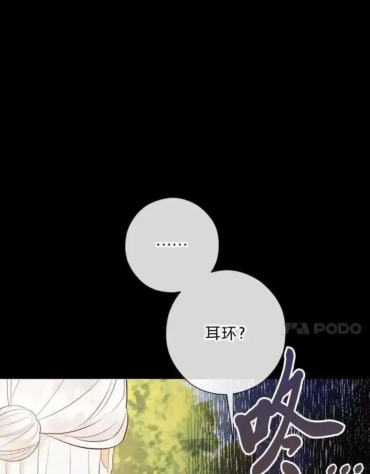 《你喜欢妈妈还是爸爸？》58.生日礼物 第75页