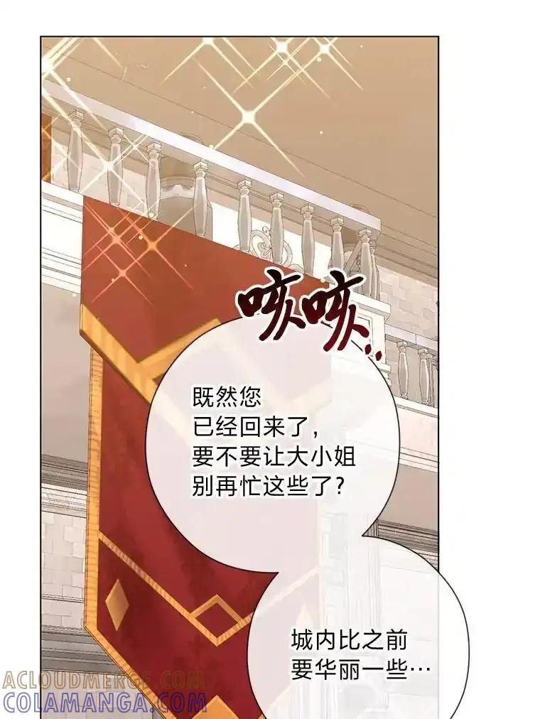《你喜欢妈妈还是爸爸？》58.生日礼物 第89页