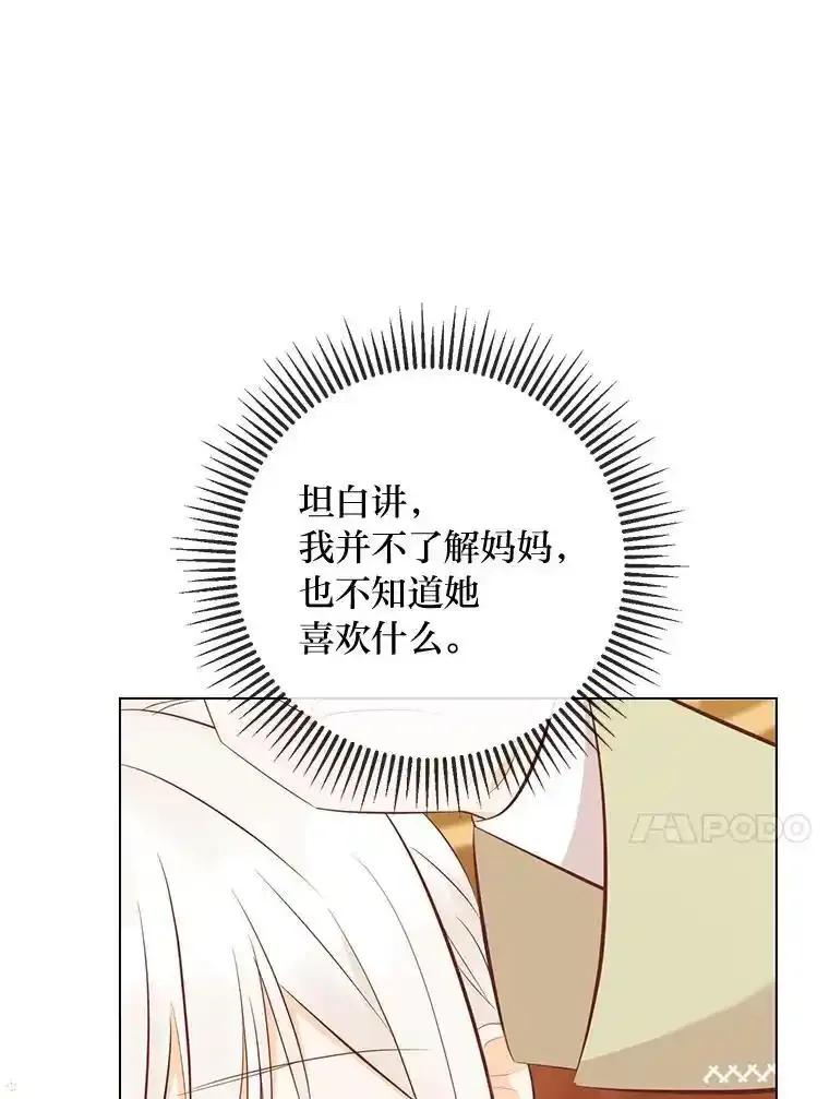 《你喜欢妈妈还是爸爸？》58.生日礼物 第124页