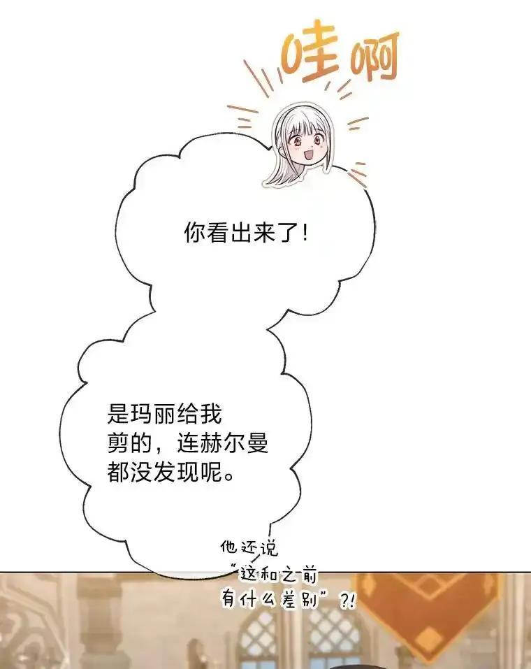 《你喜欢妈妈还是爸爸？》58.生日礼物 第70页