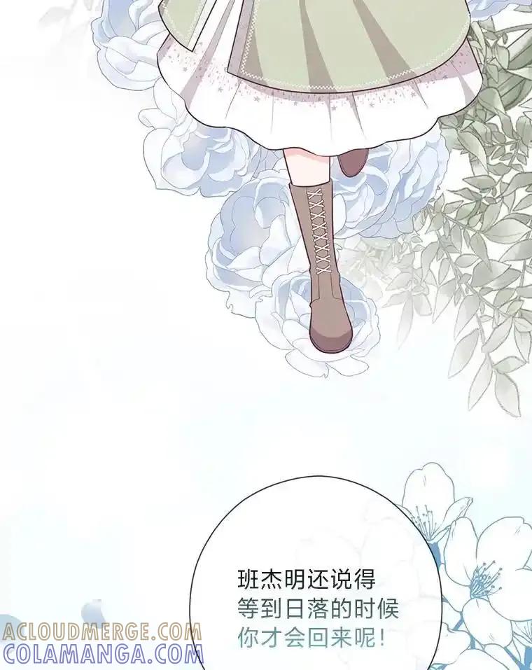 《你喜欢妈妈还是爸爸？》58.生日礼物 第61页