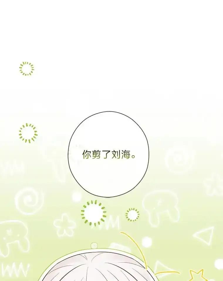 《你喜欢妈妈还是爸爸？》58.生日礼物 第68页