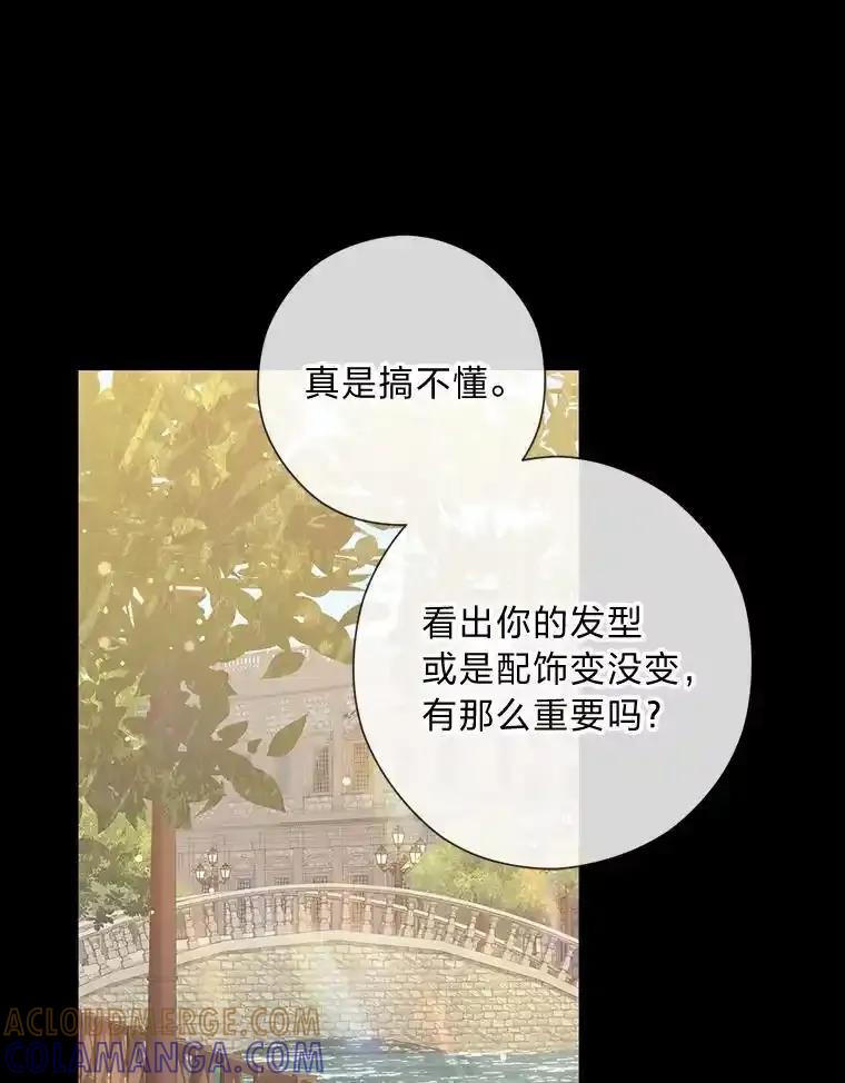 《你喜欢妈妈还是爸爸？》58.生日礼物 第77页