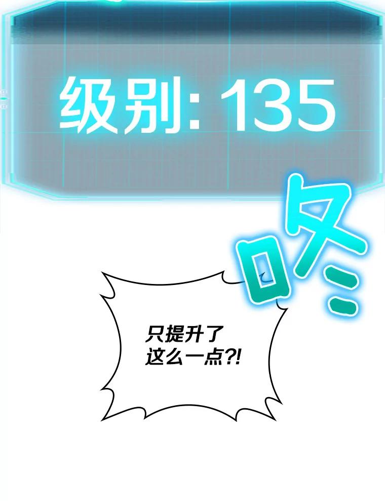 《当时不知道捡到宝了》5.同时升级 第134页