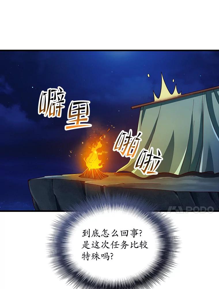 《当时不知道捡到宝了》5.同时升级 第138页
