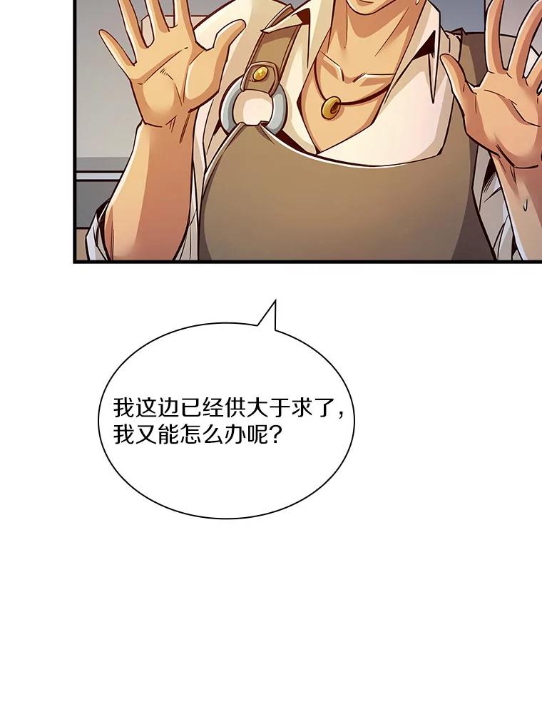 《当时不知道捡到宝了》5.同时升级 第60页