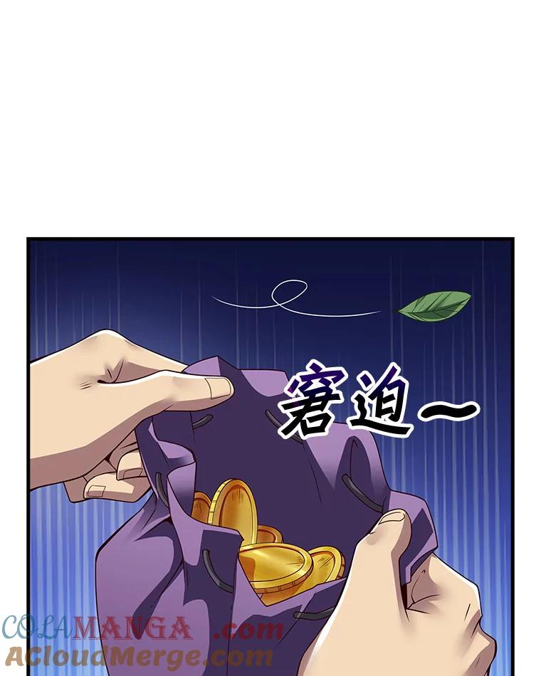 《当时不知道捡到宝了》5.同时升级 第73页