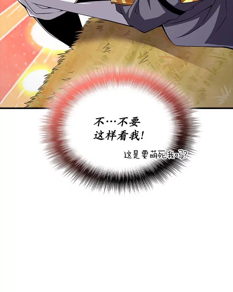 《当时不知道捡到宝了》5.同时升级 第156页