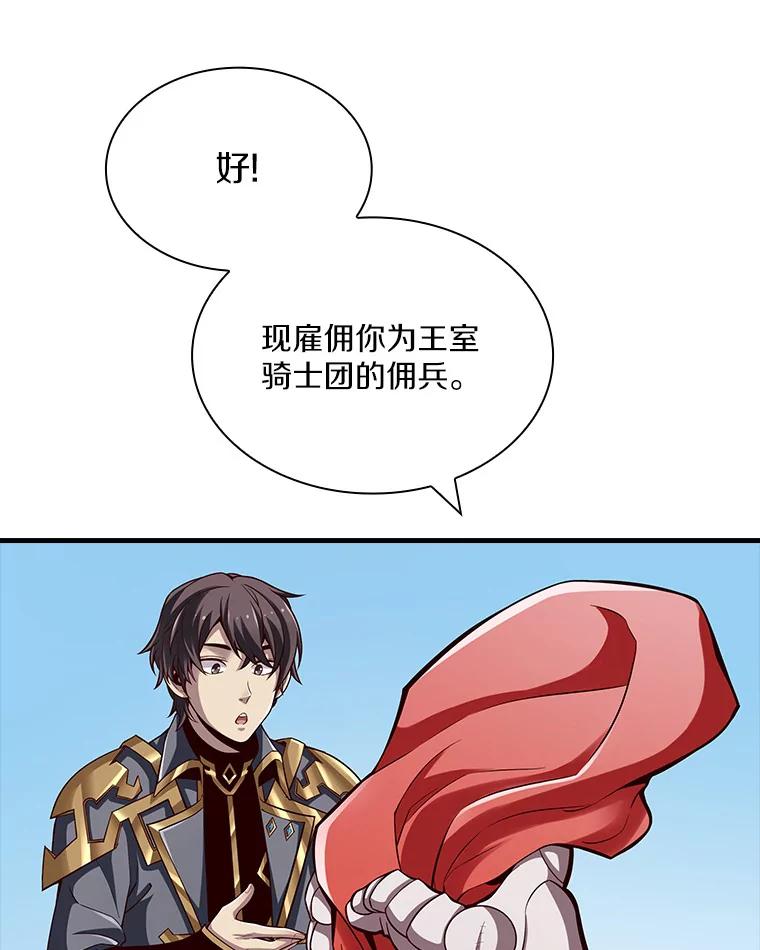 《当时不知道捡到宝了》5.同时升级 第86页