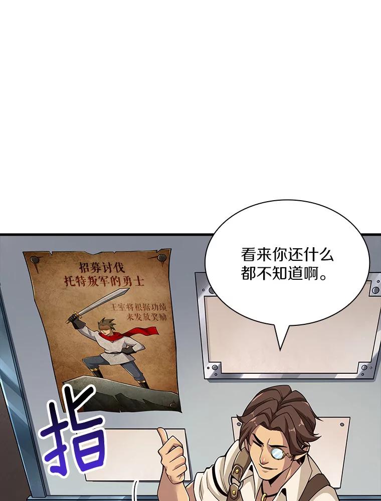 《当时不知道捡到宝了》5.同时升级 第63页