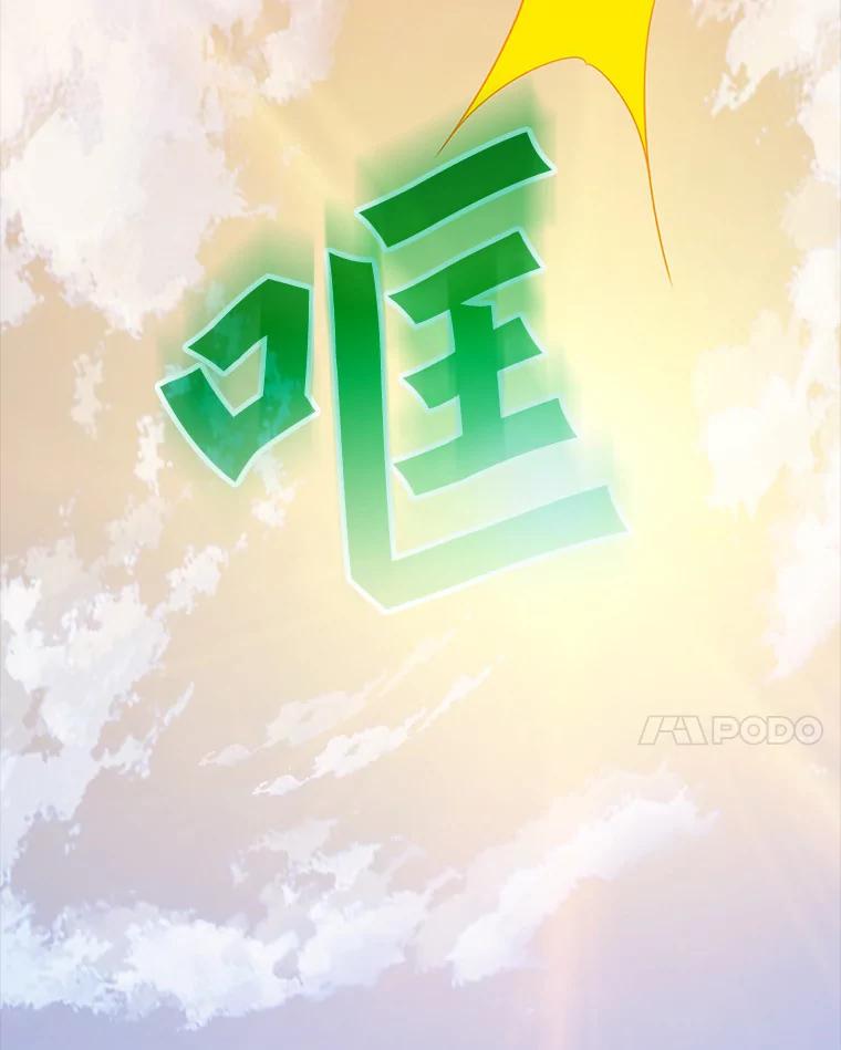 《当时不知道捡到宝了》5.同时升级 第22页