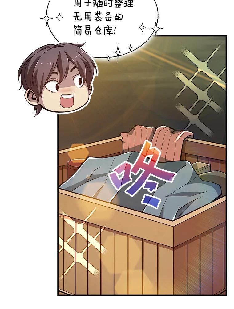《当时不知道捡到宝了》5.同时升级 第108页