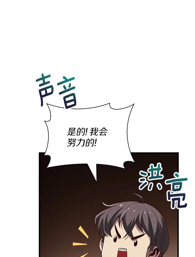 《当时不知道捡到宝了》5.同时升级 第84页