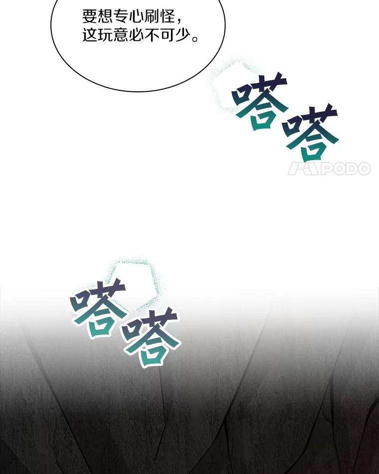 《当时不知道捡到宝了》5.同时升级 第102页