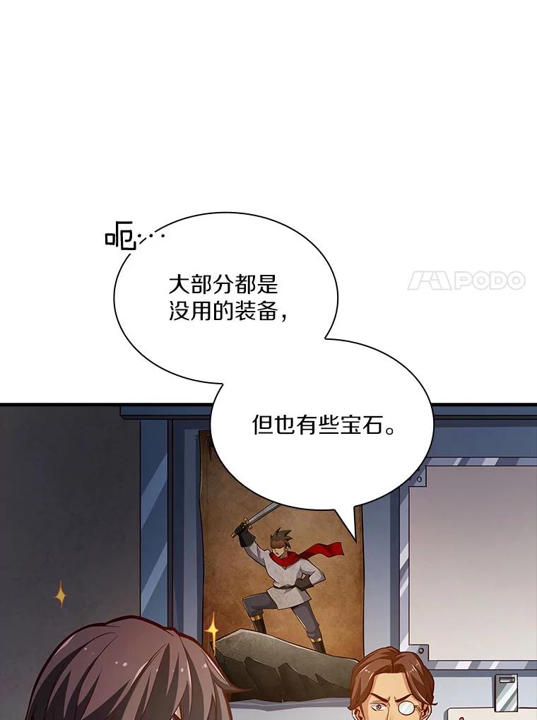 《当时不知道捡到宝了》5.同时升级 第52页