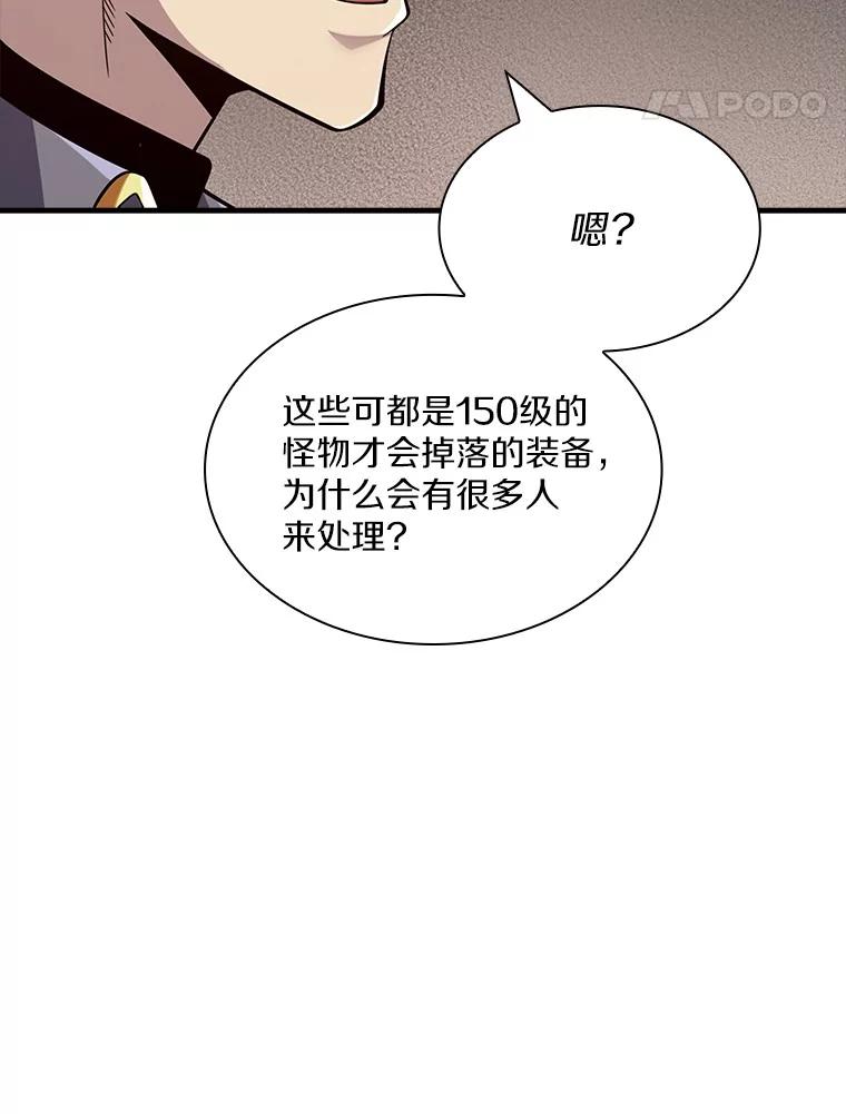 《当时不知道捡到宝了》5.同时升级 第62页