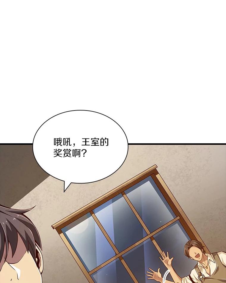 《当时不知道捡到宝了》5.同时升级 第70页