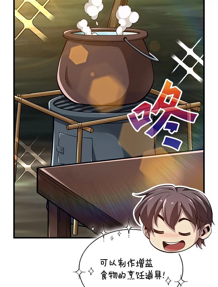 《当时不知道捡到宝了》5.同时升级 第110页