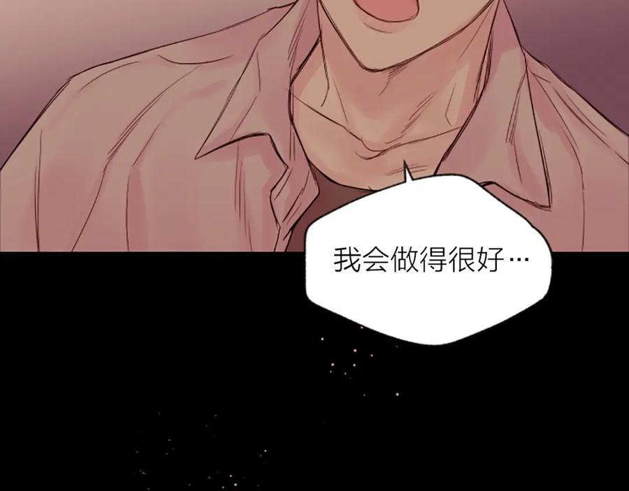 《别离我太近》第5话 别忘了你长得有多帅！ 第106页