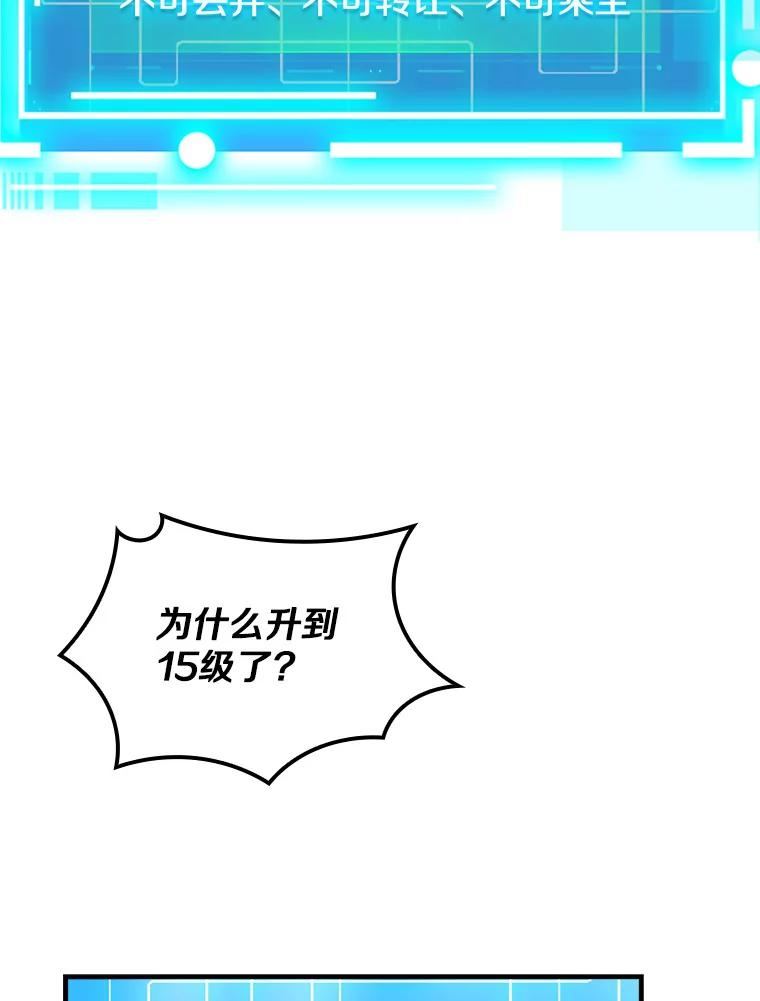 《当时不知道捡到宝了》5.同时升级 第147页