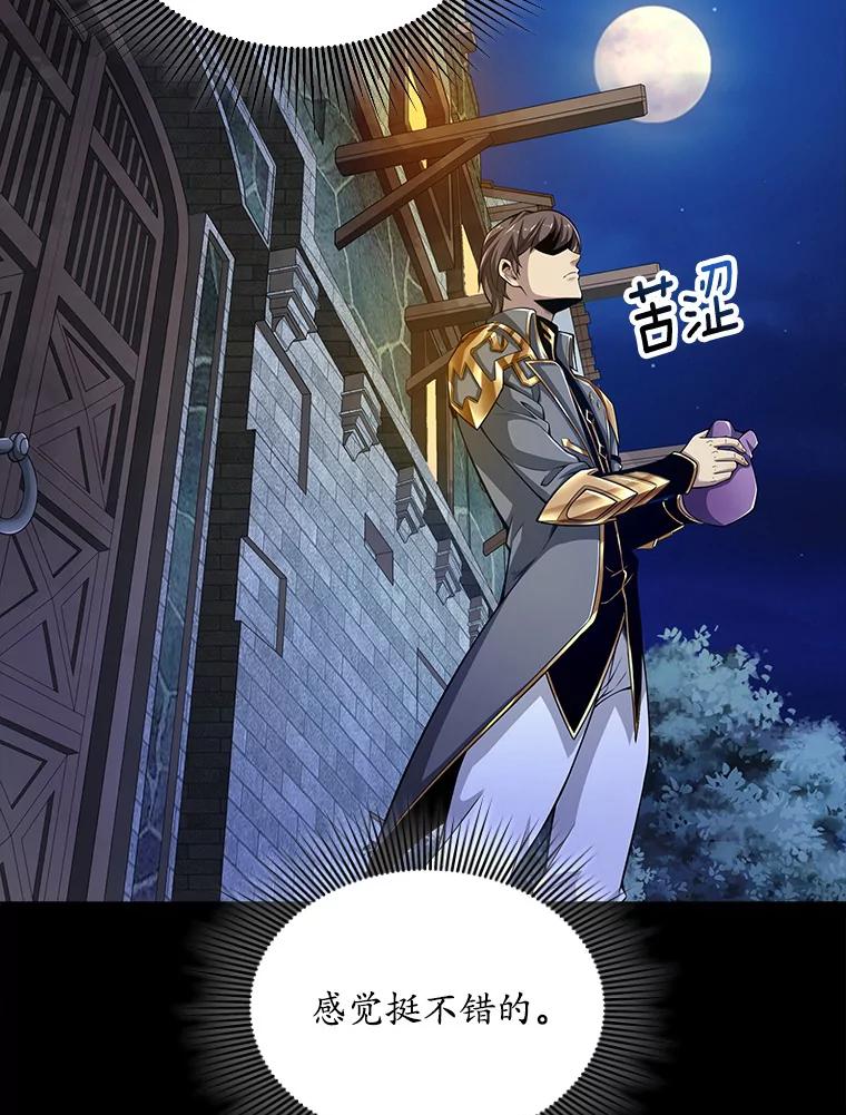 《当时不知道捡到宝了》5.同时升级 第76页