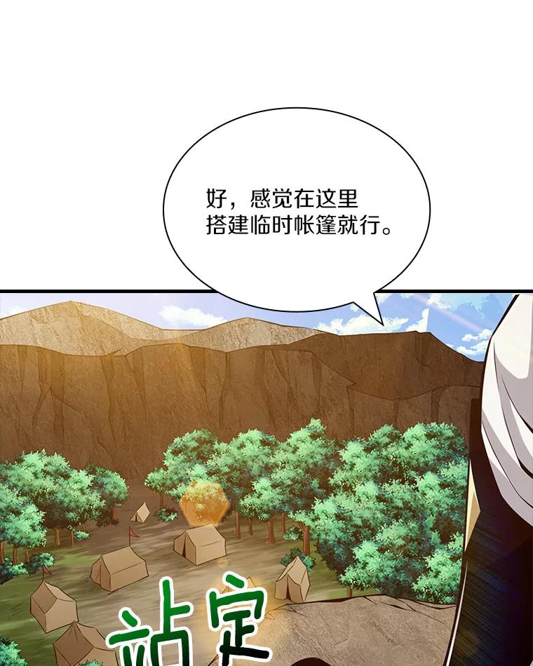 《当时不知道捡到宝了》5.同时升级 第99页