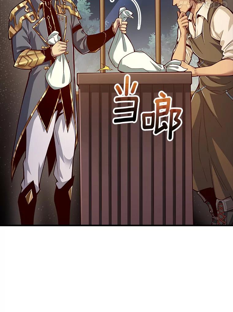《当时不知道捡到宝了》5.同时升级 第46页