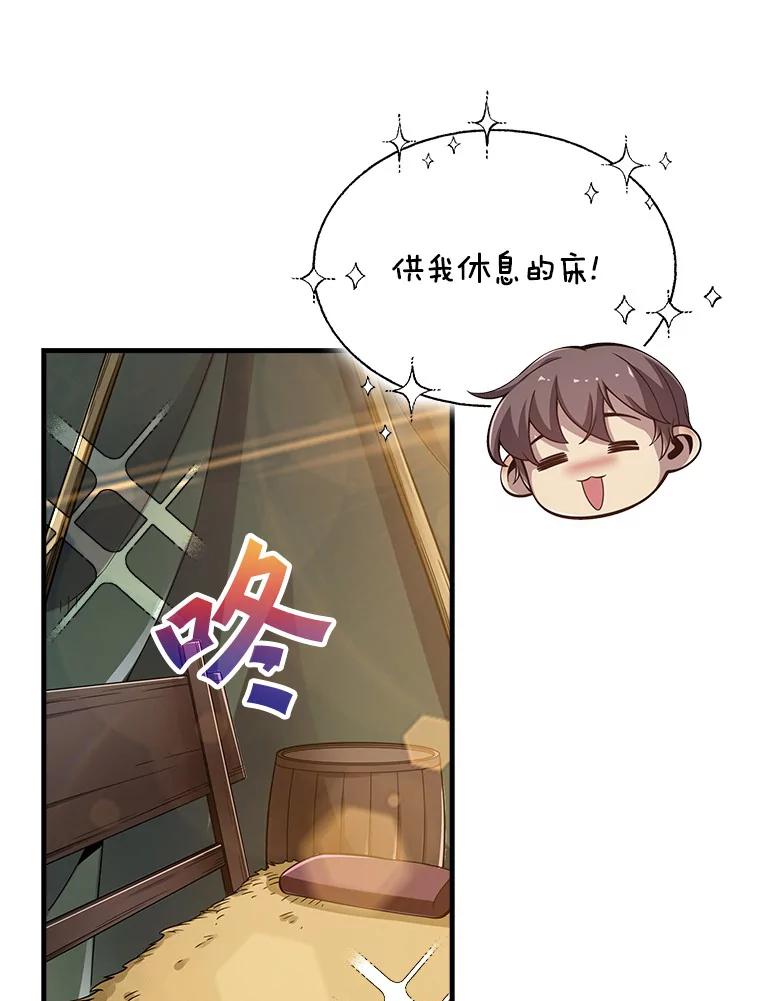 《当时不知道捡到宝了》5.同时升级 第106页