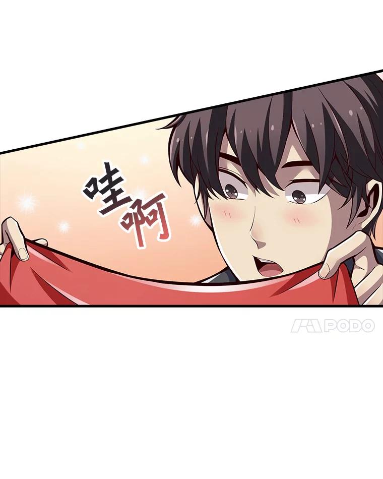 《当时不知道捡到宝了》5.同时升级 第88页