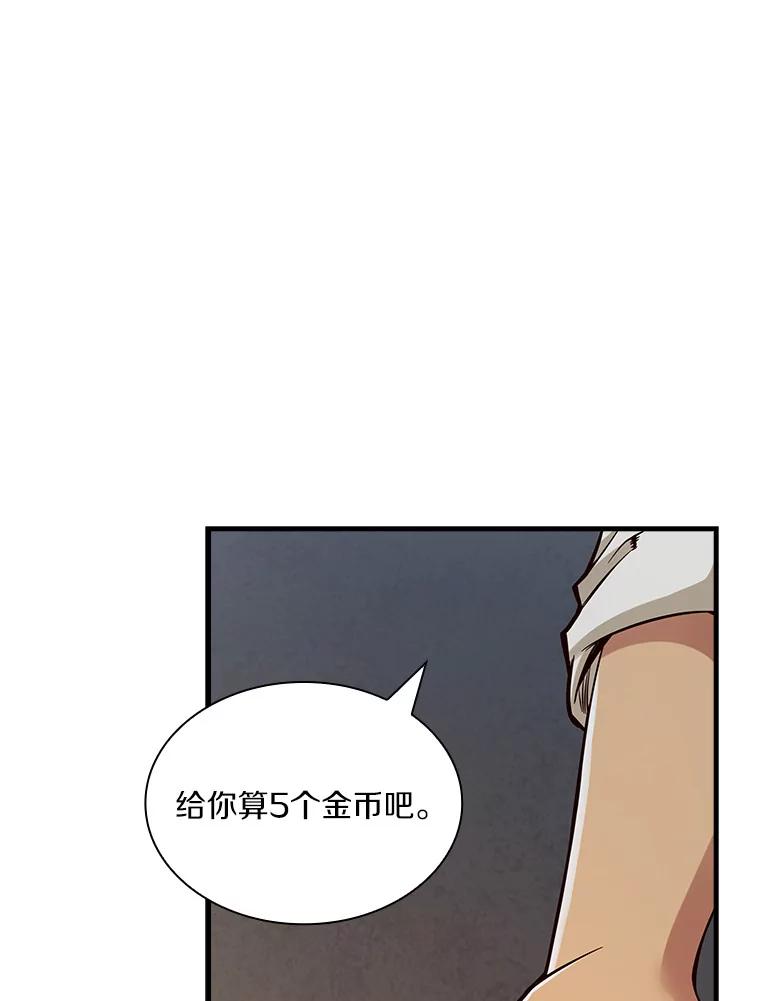 《当时不知道捡到宝了》5.同时升级 第54页