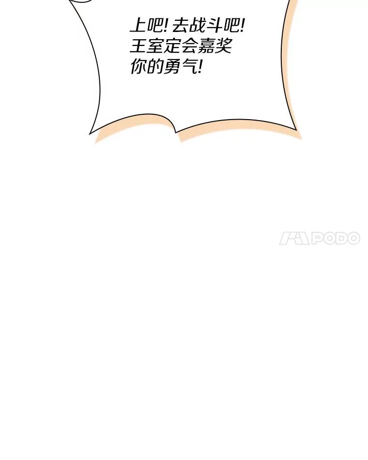 《当时不知道捡到宝了》5.同时升级 第95页