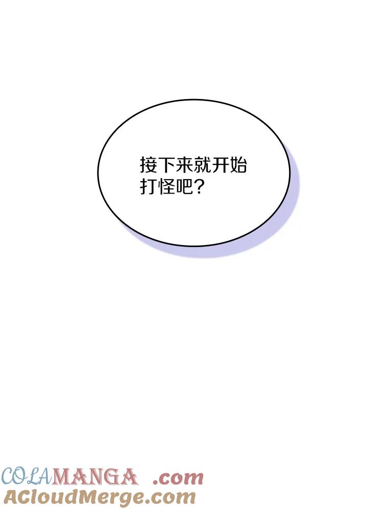 《当时不知道捡到宝了》5.同时升级 第113页