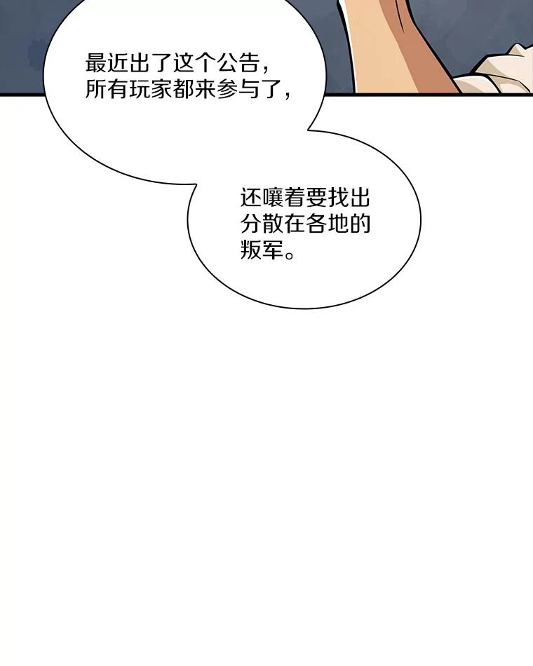 《当时不知道捡到宝了》5.同时升级 第67页
