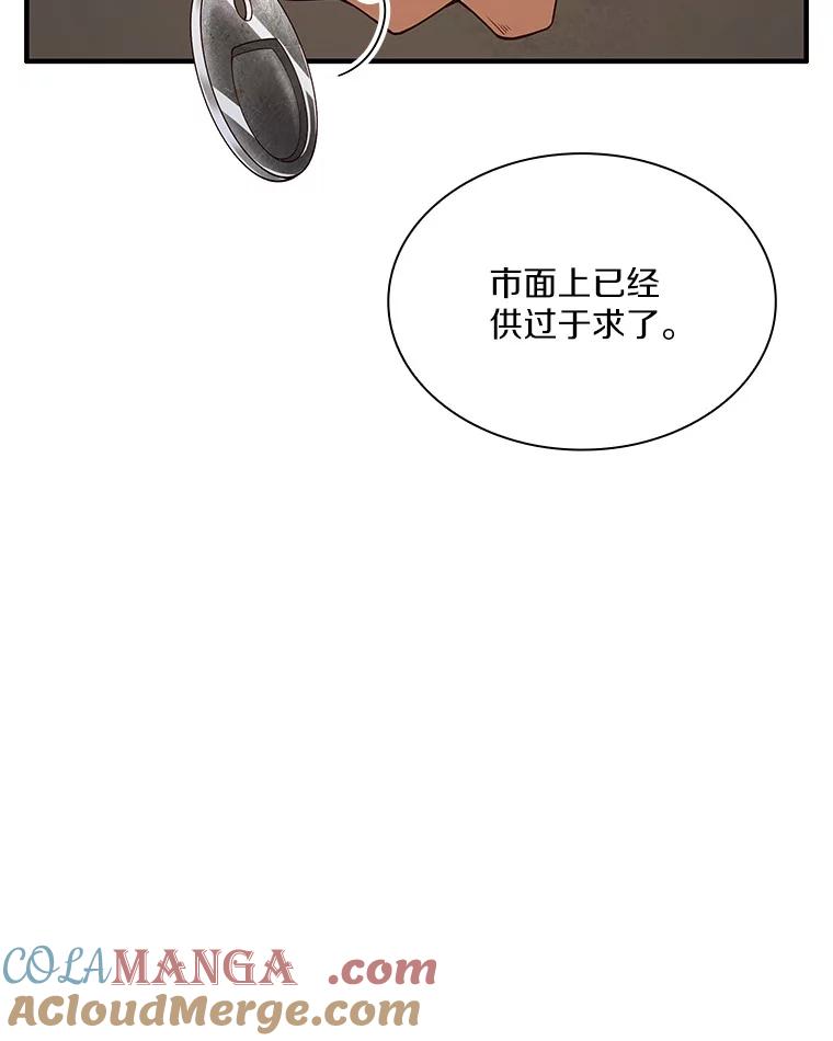 《当时不知道捡到宝了》5.同时升级 第69页