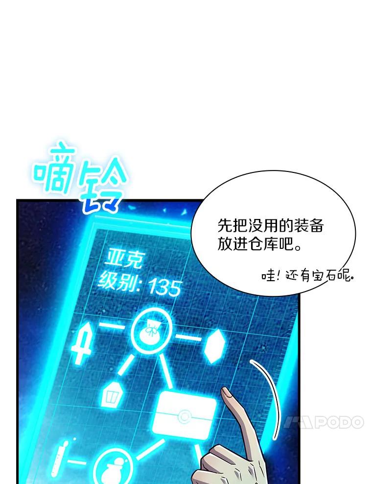 《当时不知道捡到宝了》5.同时升级 第128页