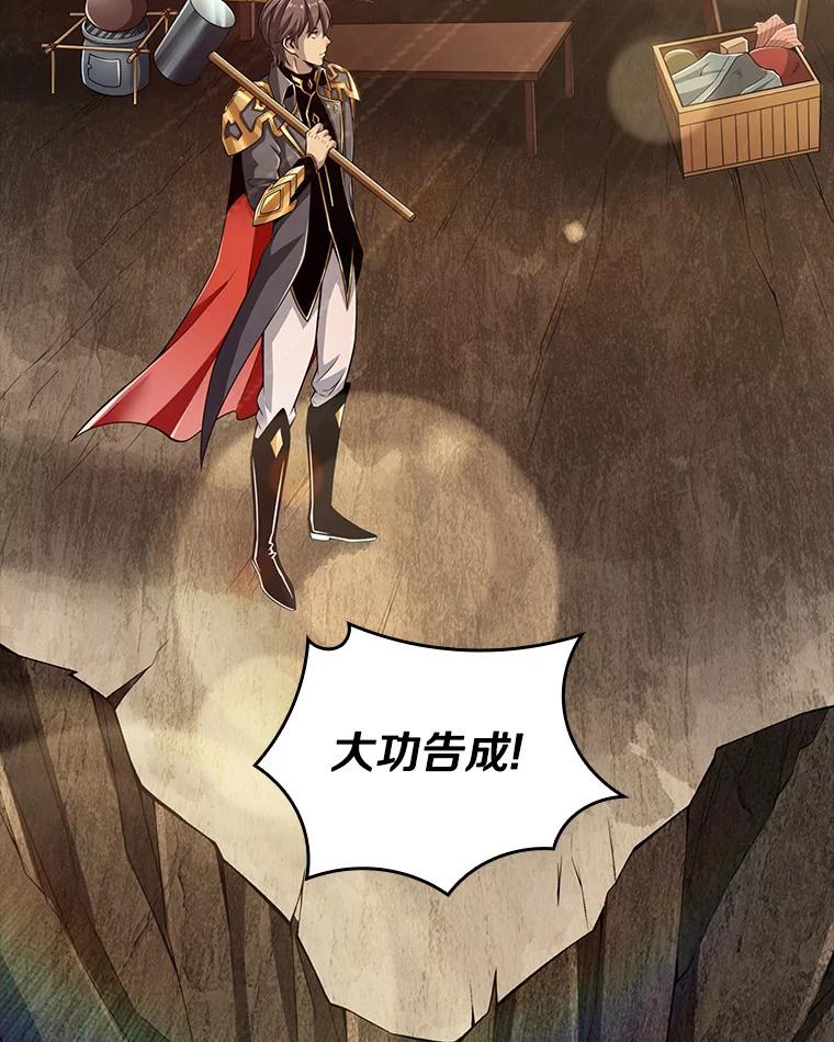 《当时不知道捡到宝了》5.同时升级 第104页