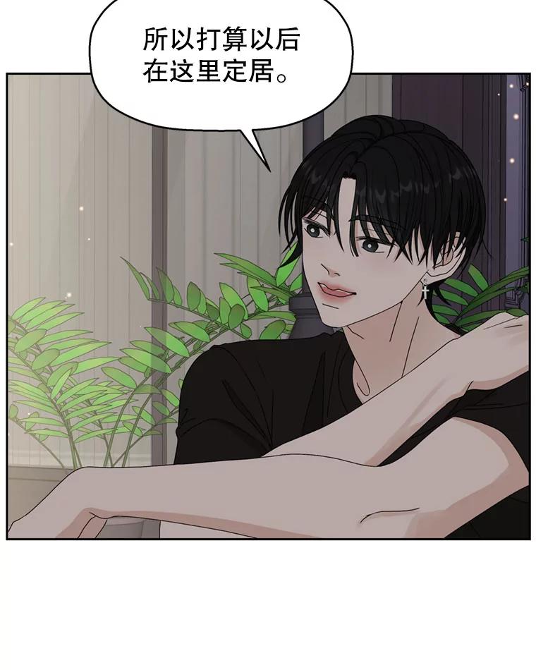 《替吸血鬼吃饭的我》62.月光奏鸣曲（1）-速食意大利面 第104页