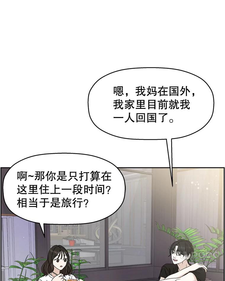 《替吸血鬼吃饭的我》62.月光奏鸣曲（1）-速食意大利面 第102页