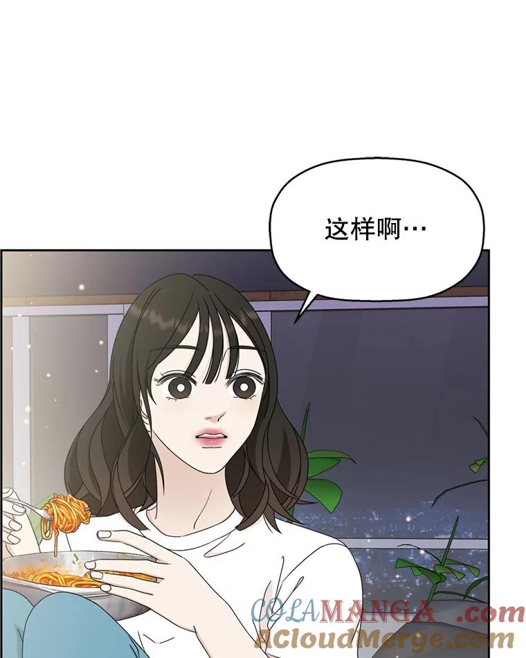 《替吸血鬼吃饭的我》62.月光奏鸣曲（1）-速食意大利面 第105页