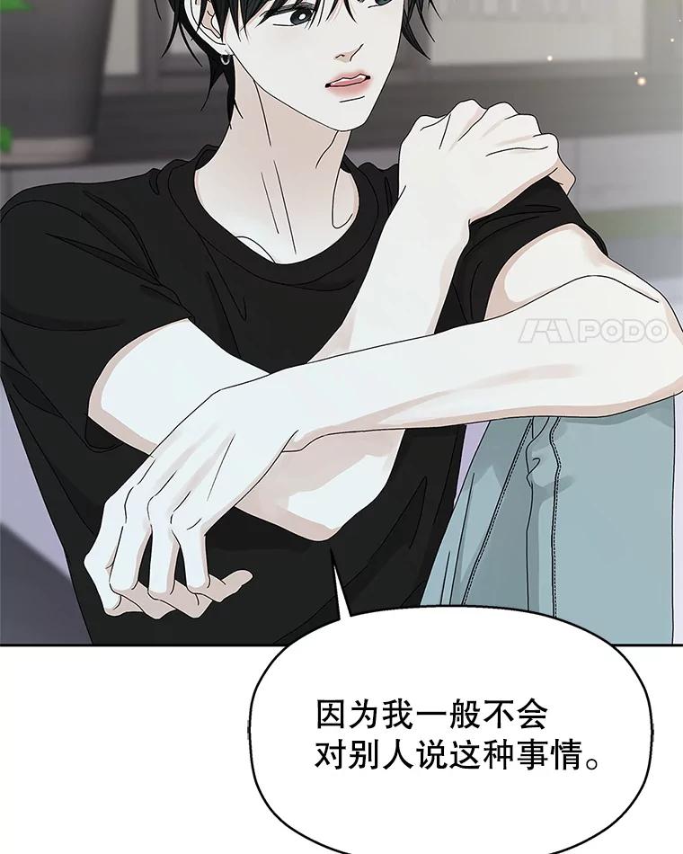 《替吸血鬼吃饭的我》63.月光奏鸣曲（2） 第4页