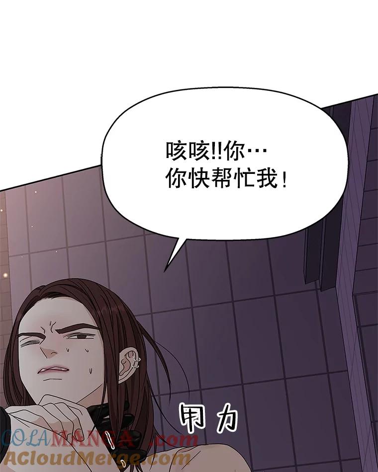 《替吸血鬼吃饭的我》63.月光奏鸣曲（2） 第81页