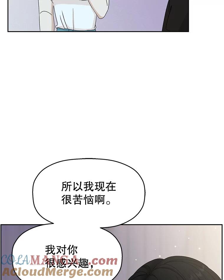 《替吸血鬼吃饭的我》63.月光奏鸣曲（2） 第45页