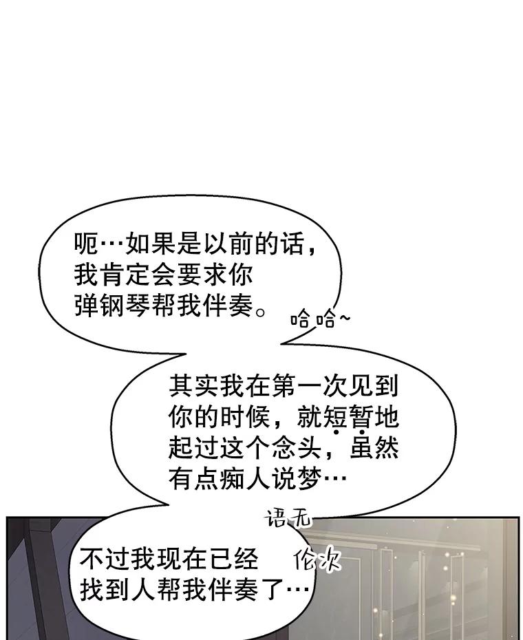 《替吸血鬼吃饭的我》63.月光奏鸣曲（2） 第30页