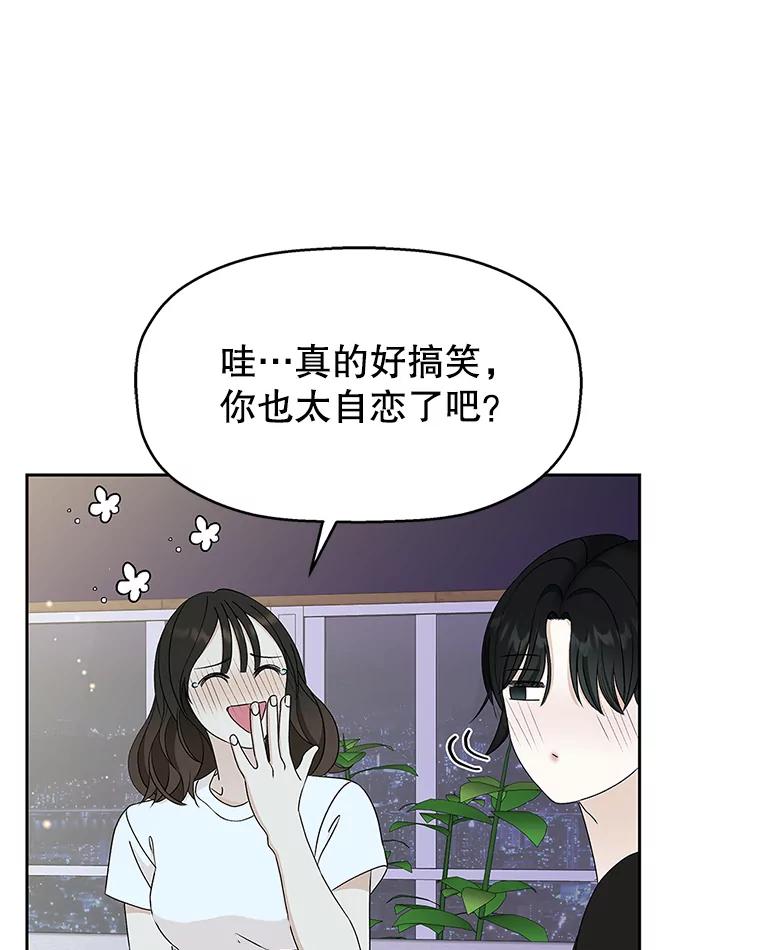《替吸血鬼吃饭的我》63.月光奏鸣曲（2） 第44页