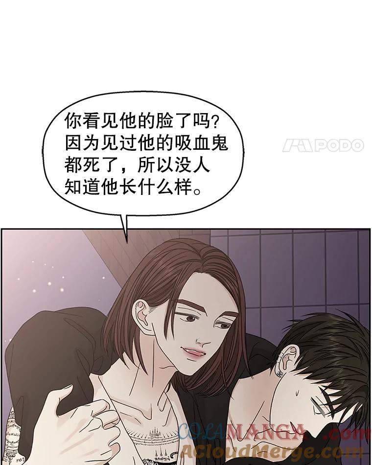 《替吸血鬼吃饭的我》63.月光奏鸣曲（2） 第73页