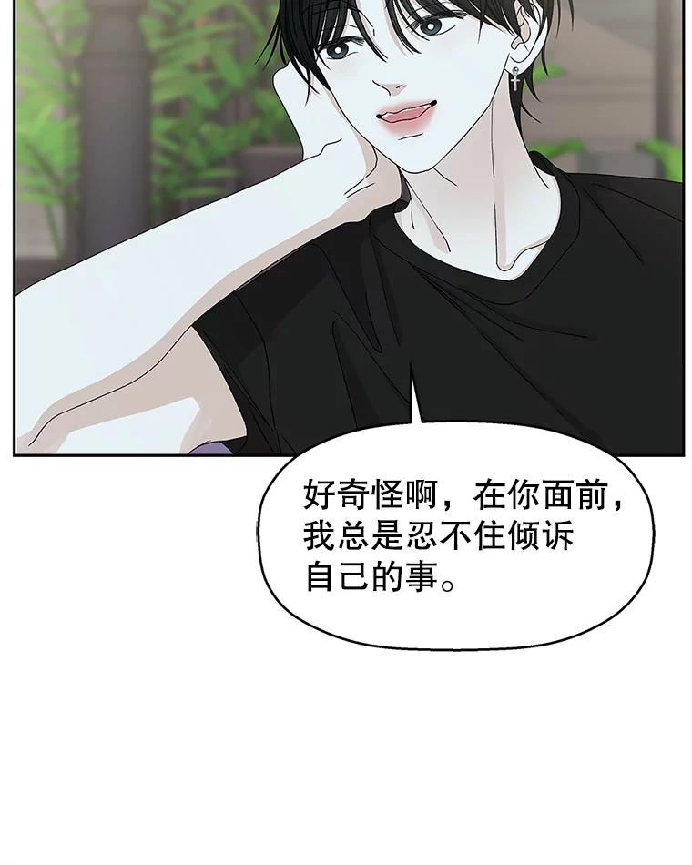 《替吸血鬼吃饭的我》63.月光奏鸣曲（2） 第16页