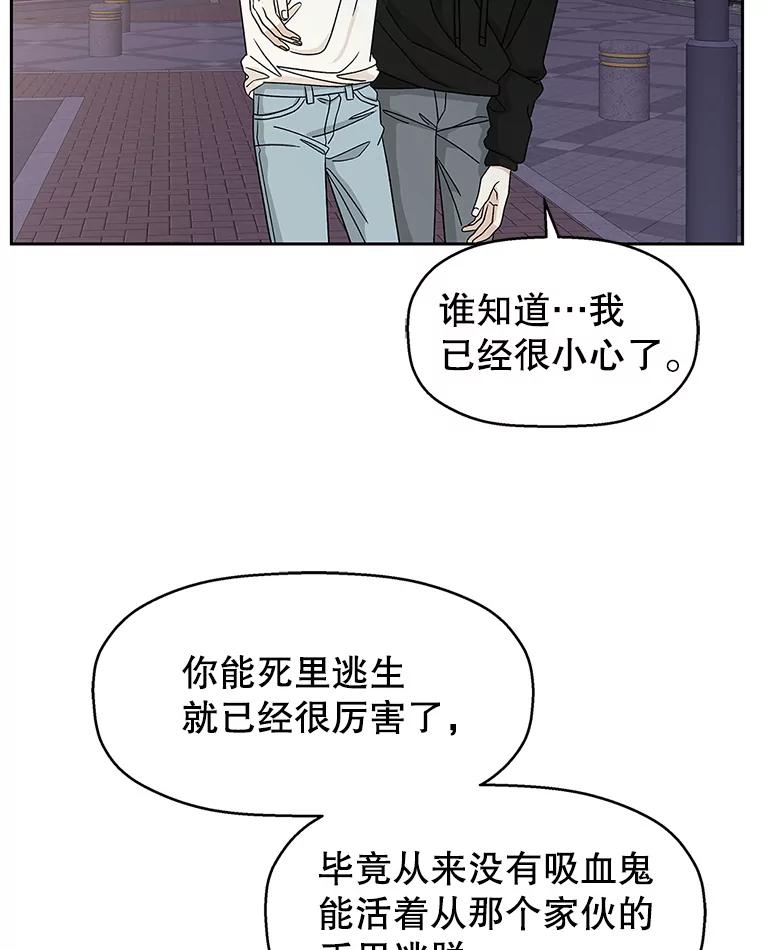 《替吸血鬼吃饭的我》63.月光奏鸣曲（2） 第71页