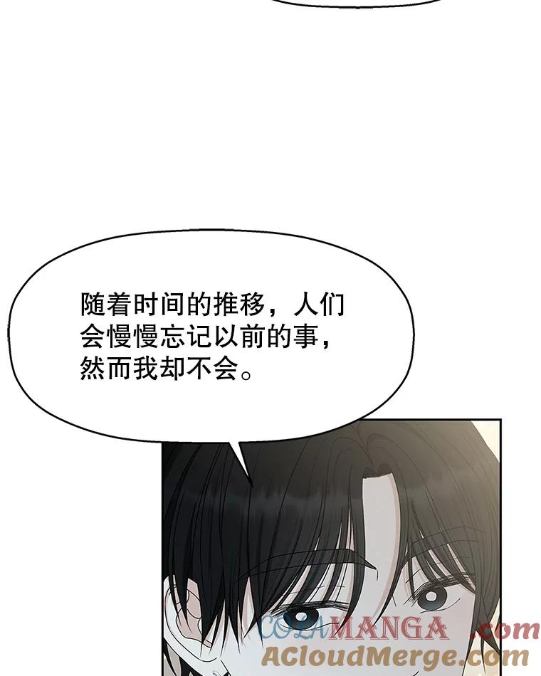《替吸血鬼吃饭的我》63.月光奏鸣曲（2） 第5页