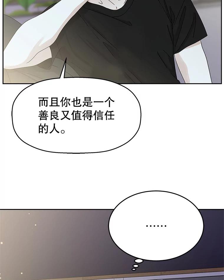 《替吸血鬼吃饭的我》63.月光奏鸣曲（2） 第10页